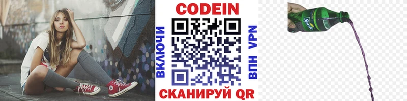 Кодеиновый сироп Lean напиток Lean (лин)  kraken ONION  Жигулёвск 